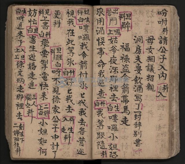 皮影戲劇本-《三門街狀元府 第一本》藏品圖，第46張