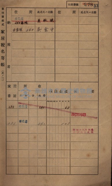 高雄州鳳山郡鳥松庄田草埔家屋稅名寄帳藏品圖，第46張