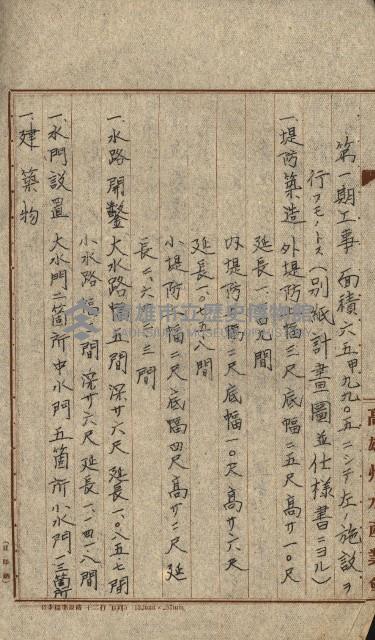 國有財產準貸付願
（高雄州水產業會）藏品圖，第46張