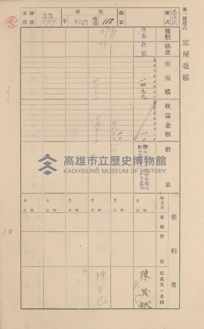 鳳山郡林園庄港子埔家屋臺帳（三冊之內第三號）藏品圖，第46張
