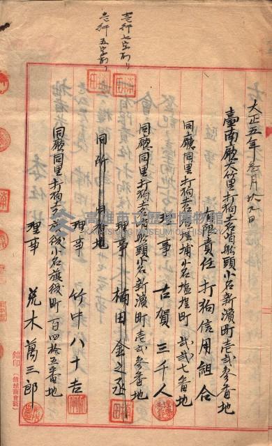 產業組合登記－
申請書、囑託書、通知書附屬書類綴入帳 （申產第四號）藏品圖，第46張