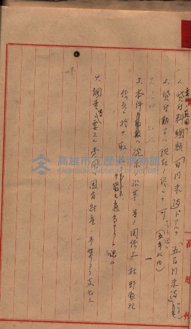 地理係長打合會藏品圖，第46張