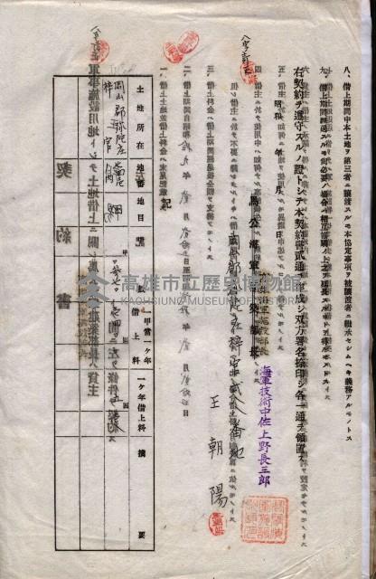 海軍土地借上契約書
（施設部長印捺印済）藏品圖，第46張