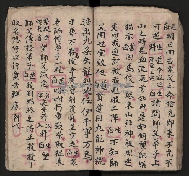 皮影戲劇本《四結義 三合明珠寶劍全部》藏品圖，第46張