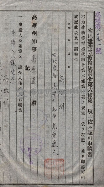高雄第二中學校用地買收綴
（買收關係－卅八之六）藏品圖，第46張