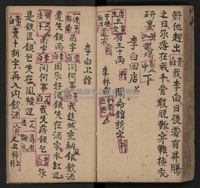 皮影戲劇本《唐明皇遊月宮》藏品圖，第46張