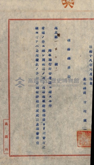 公用、公共用財產用途廢止書類藏品圖，第46張