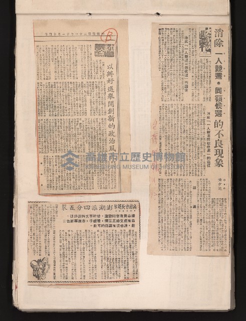 第七屆高雄市長選舉剪報集藏品圖，第45張