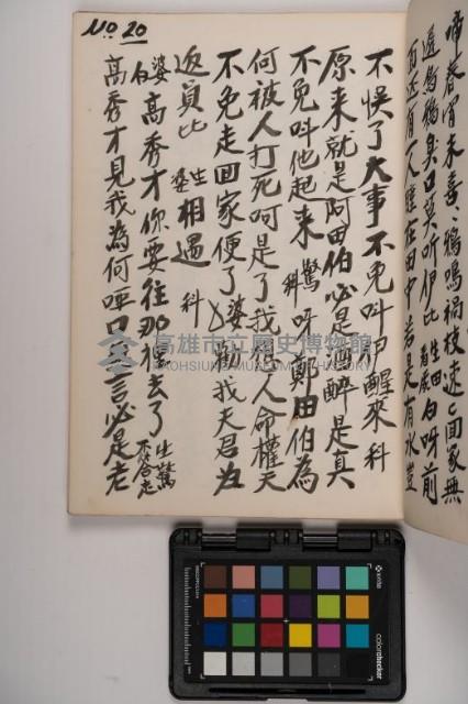 皮影戲劇本-《高良德全本》藏品圖，第45張