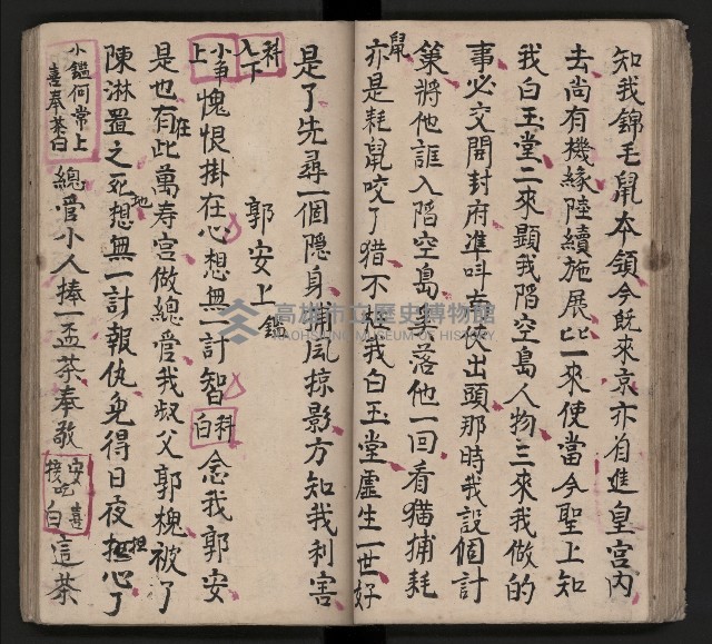 皮影戲劇本《包公案》藏品圖，第46張