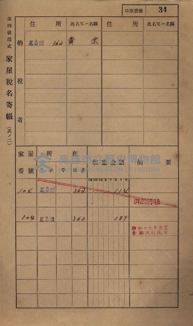 高雄州鳳山郡小港庄鳳鼻頭家屋稅名寄帳
（一冊之內第一號）藏品圖，第46張
