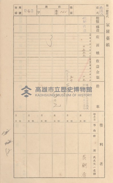 鳳山郡林園庄林子邊家屋臺帳（二冊之內第二號）藏品圖，第46張