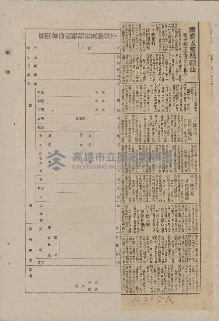 國際國內記事剪報集藏品圖，第151張