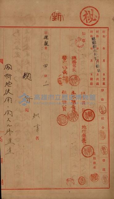 國有地無償使用藏品圖，第47張