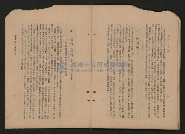 《彈指一年集》
（高雄市政叢書一）藏品圖，第45張