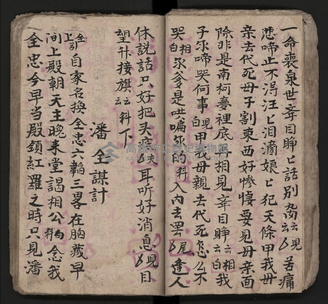皮影戲劇本《潘葛登台》藏品圖，第46張