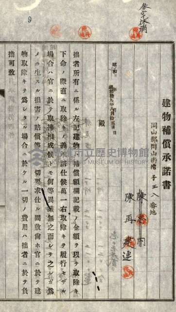 阿公店溪治水工事所地買收綴藏品圖，第46張