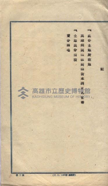 馬臨營第七二號ノ內第一二一號用地買收
（本州、灣子內）藏品圖，第46張
