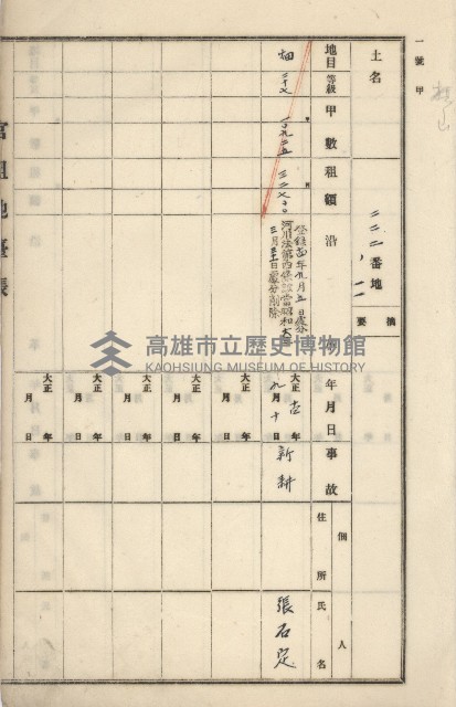 旗山街官租地臺帳（二冊之內第一號）藏品圖，第46張