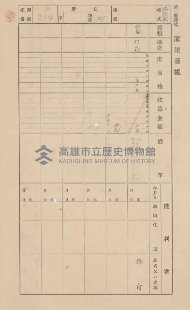 鳳山郡大樹庄溪埔家屋臺帳（二冊之內第二號）藏品圖，第46張