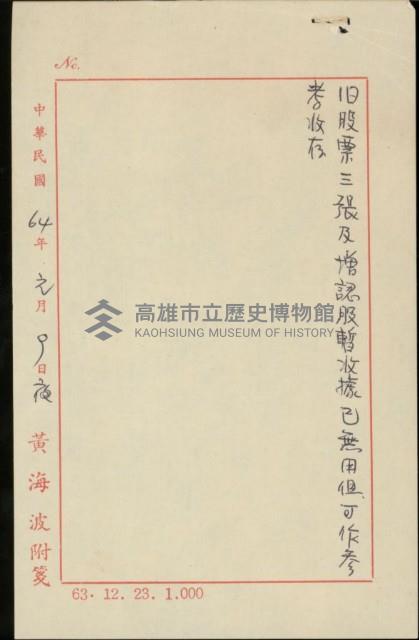 登錄號:KH2003.003.0346藏品圖，第1張