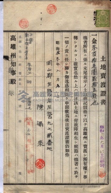 州買收地調書－登記濟証綴
（左營、埤子頭、前峰尾、內惟）藏品圖，第346張