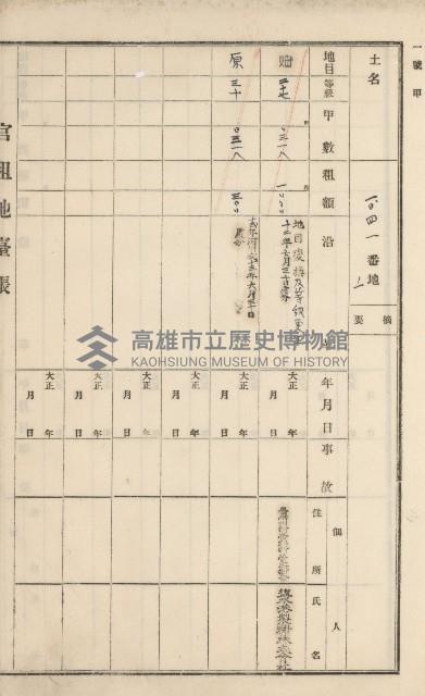 杉林庄官租地臺帳（二冊之內第二號）藏品圖，第346張
