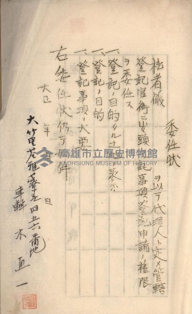 州財產－罹災救助基金所屬地ニ関スル登記原議書
（罹災救助－二十之五）藏品圖，第347張