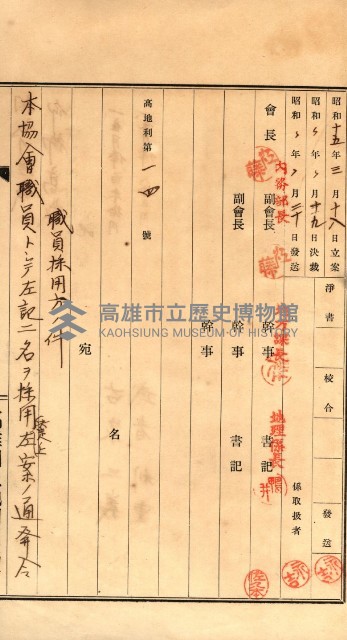 金錢關係書類綴－土地利用協會（雜出）藏品圖，第350張