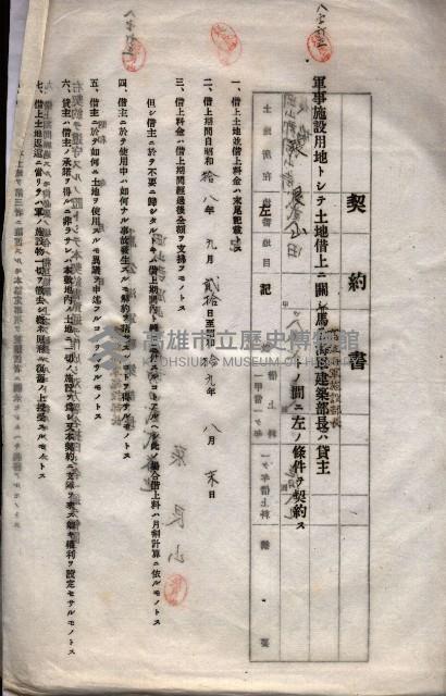 海軍土地借上契約書
（施設部長印捺印済）藏品圖，第346張
