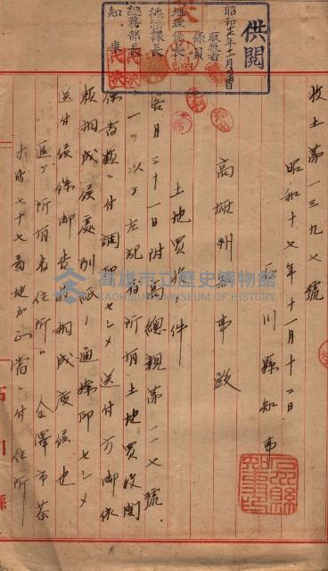 土地買收
（馬臨營第七三號）藏品圖，第297張