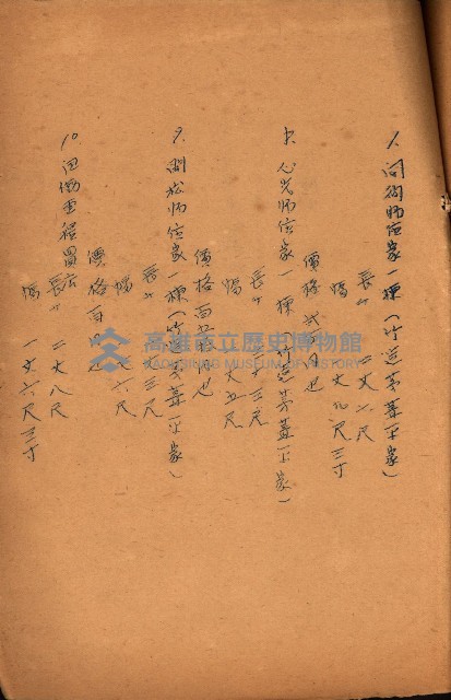 大岡山寺院移轉關係藏品圖，第296張
