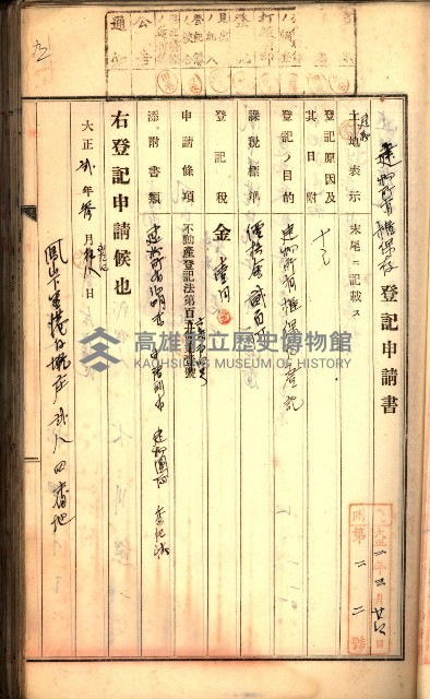 建物登記申請書、囑託書、通知書
附屬書類綴込帳（建申第壱號）藏品圖，第296張