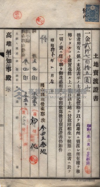州買收地調書－登記濟証綴
（左營、埤子頭、前峰尾、內惟）藏品圖，第296張