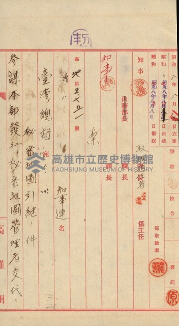 祕密地圖ニ關スル書類（高雄州）藏品圖，第298張