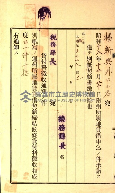 州有地貸付綴（高雄市）藏品圖，第301張