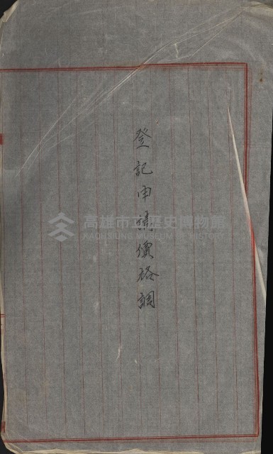 策源地買收綴藏品圖，第300張