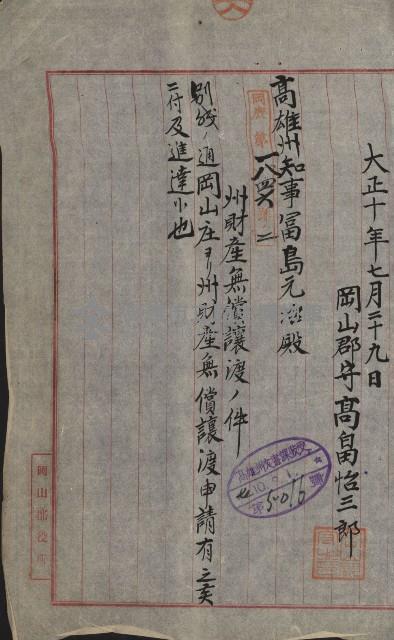 州財產－小學校市街庄（無償讓與）藏品圖，第308張