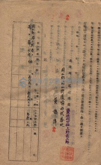 海軍土地借上契約書
（施設部長印捺印済）藏品圖，第296張