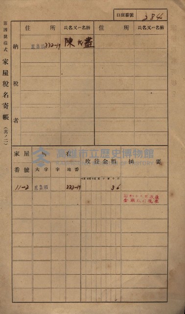 高雄州鳳山郡小港庄鳳鼻頭家屋稅名寄帳
（一冊之內第一號）藏品圖，第296張