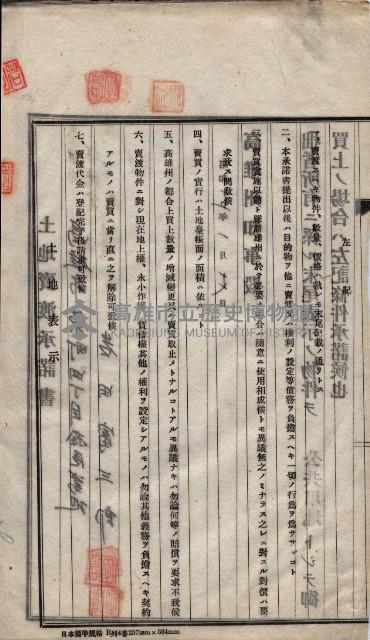 林德宮、五塊厝登記濟證綴
（林德官、五塊厝關係－九之三）藏品圖，第496張