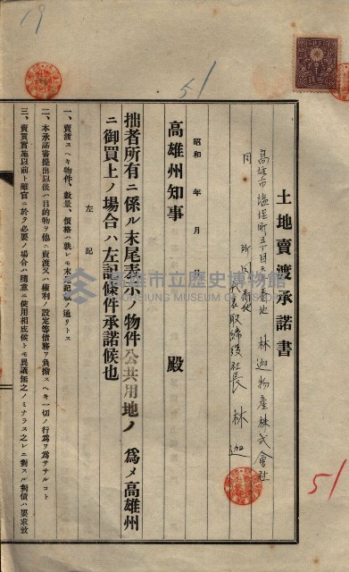 公共用地賣渡承諾書綴、賣渡證書（戲獅甲前鎮）藏品圖，第496張