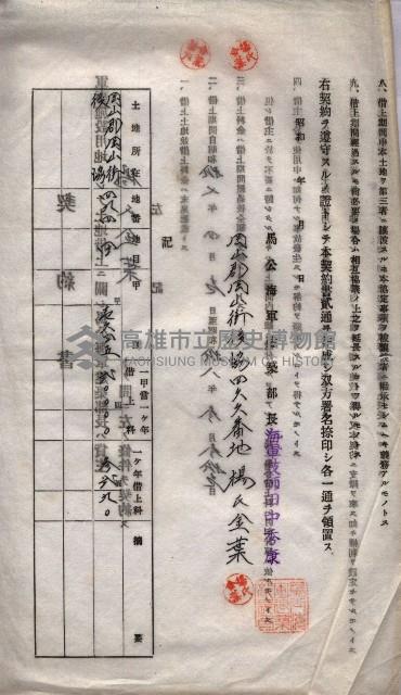 海軍土地借上契約書
（施設部長印捺印済）藏品圖，第496張