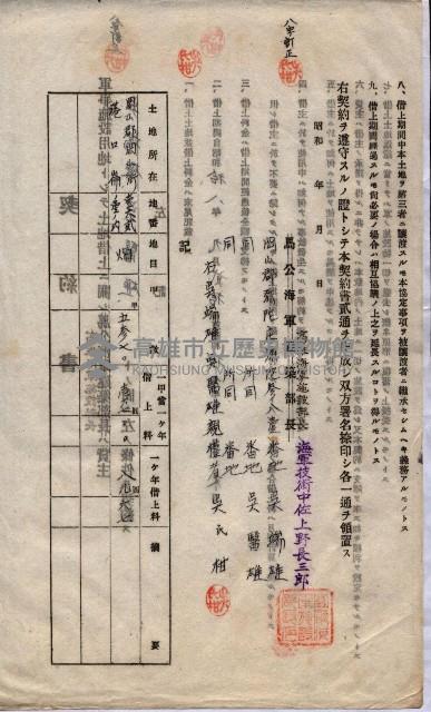 海軍土地借上契約書
（施設部長印捺印済）藏品圖，第796張