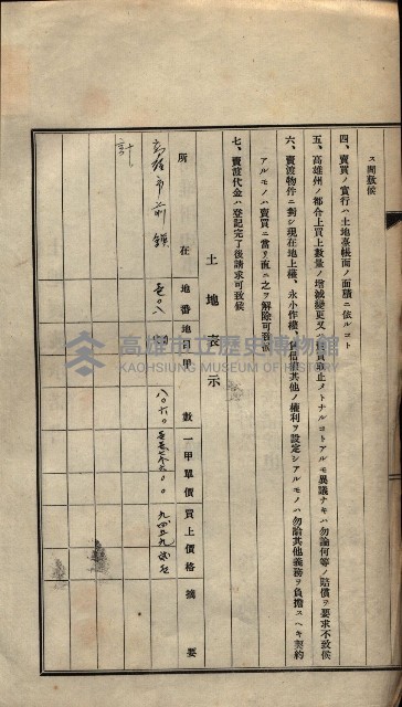 公共用地賣渡承諾書綴、賣渡證書（戲獅甲前鎮）藏品圖，第596張