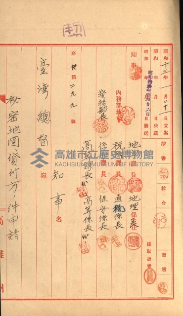 祕密地圖ニ關スル書類（高雄州）藏品圖，第602張