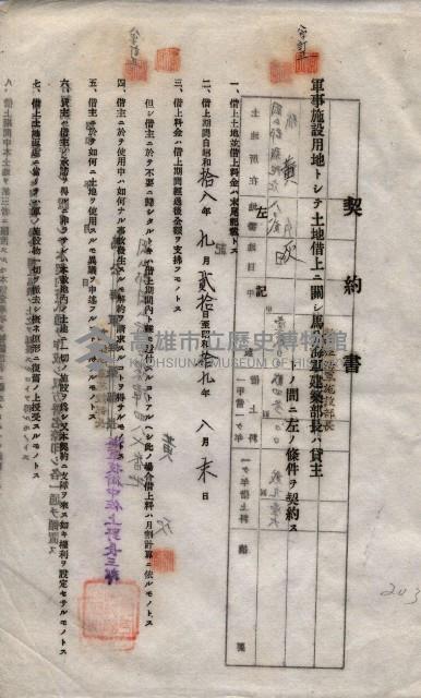 海軍土地借上契約書
（施設部長印捺印済）藏品圖，第596張