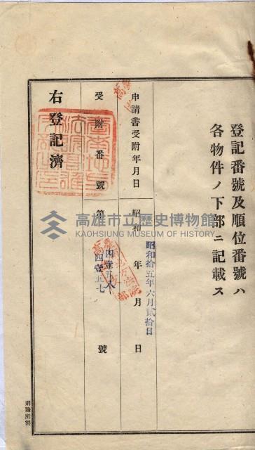 林德宮、五塊厝登記濟證綴
（林德官、五塊厝關係－九之三）藏品圖，第196張