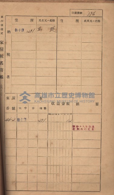 高雄州鳳山郡大樹庄無水寮家屋稅名寄帳
（二冊之內第二號）藏品圖，第196張
