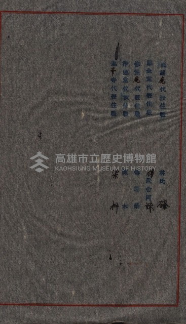 大岡山寺院移轉關係藏品圖，第196張